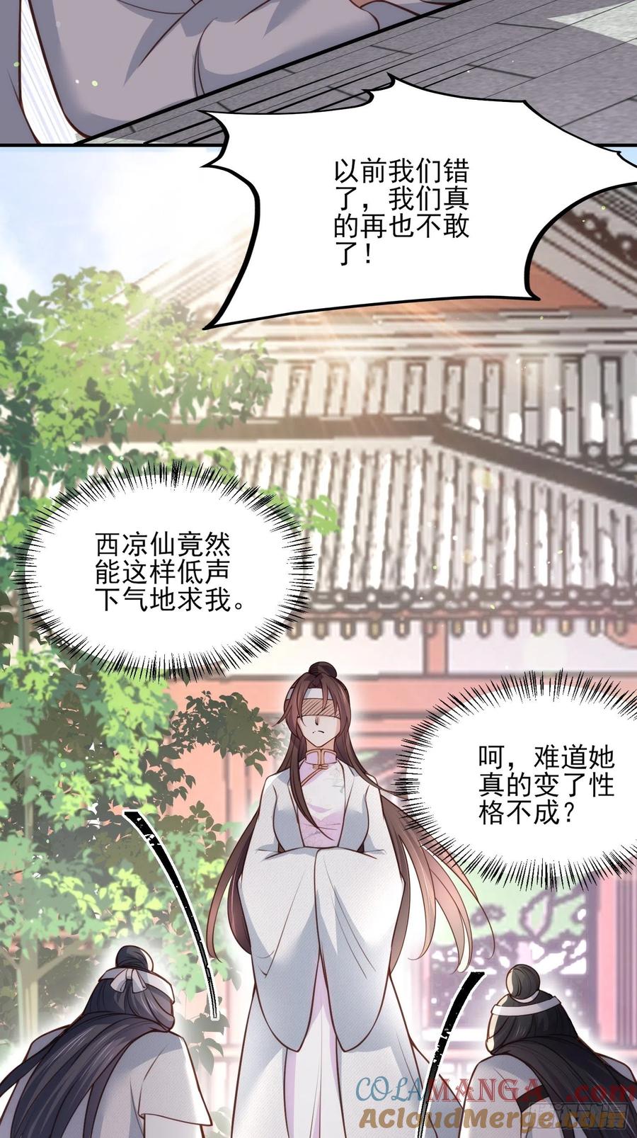 宦妃天下（太监王爷强娶我） 第117话 想爬我的床？ 第29页