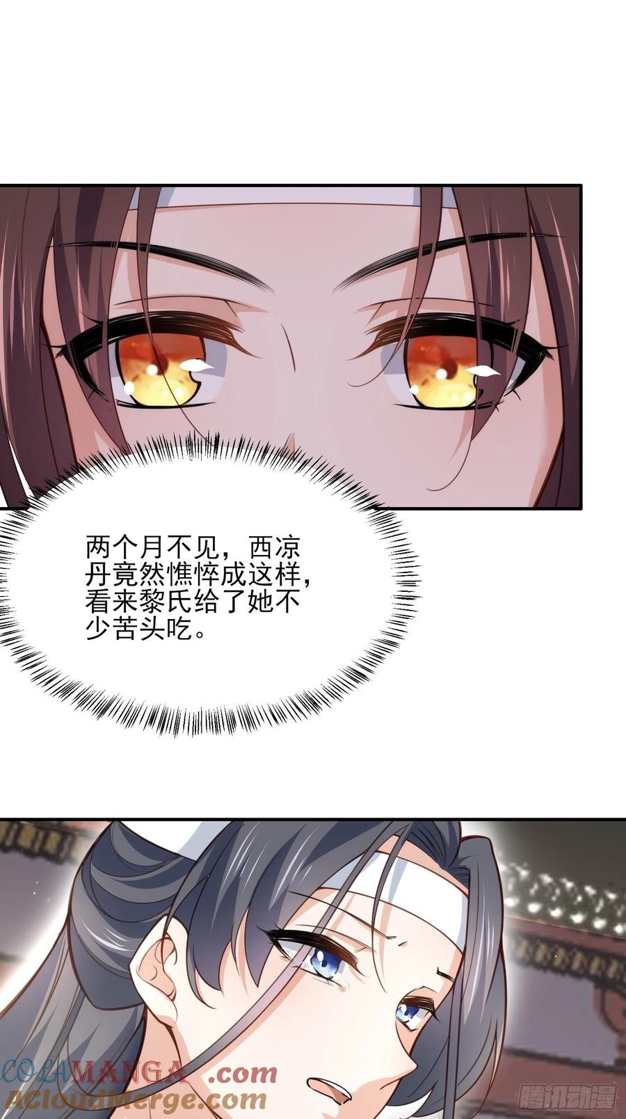 宦妃天下（太监王爷强娶我） 第117话 想爬我的床？ 第27页