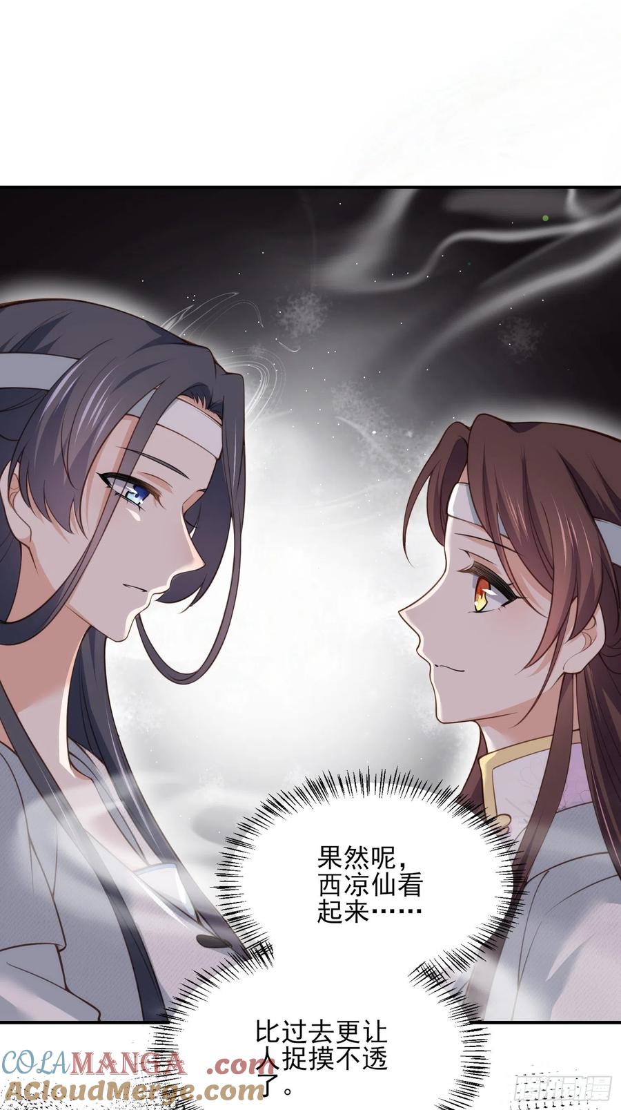宦妃天下（太监王爷强娶我） 第117话 想爬我的床？ 第23页