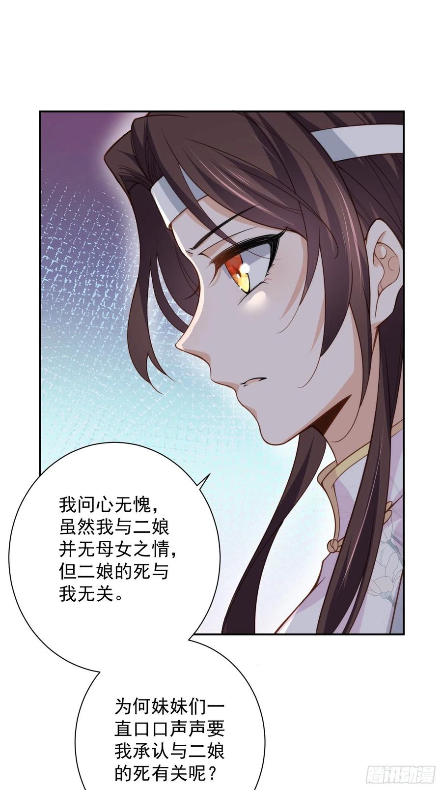 宦妃天下（太监王爷强娶我） 第118话 剿杀局 第12页