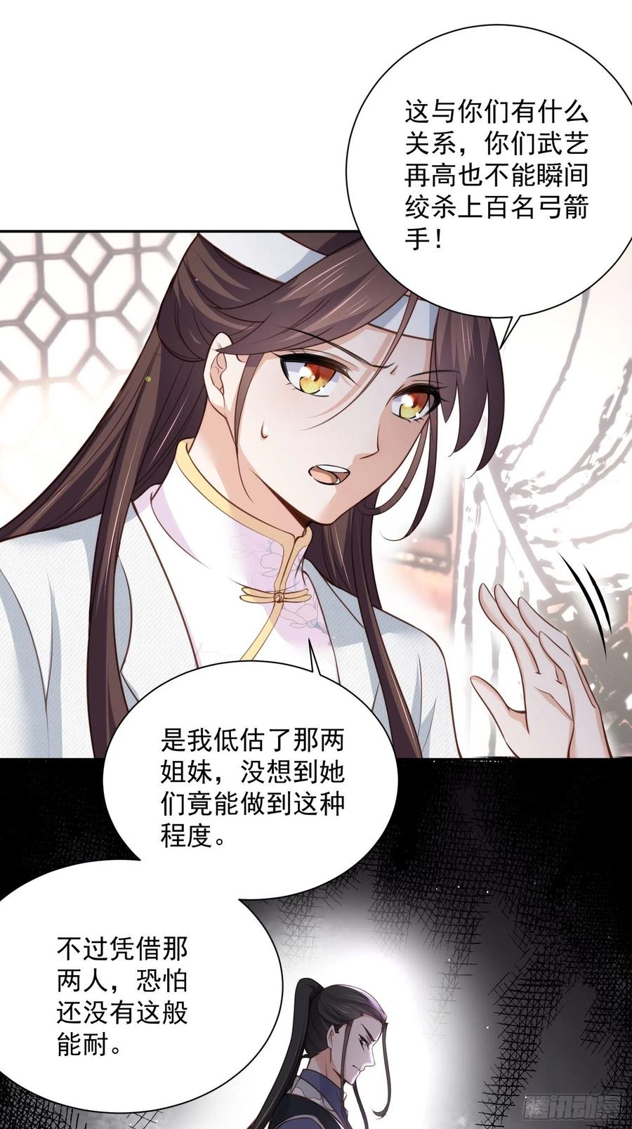 宦妃天下（太监王爷强娶我） 第118话 剿杀局 第22页