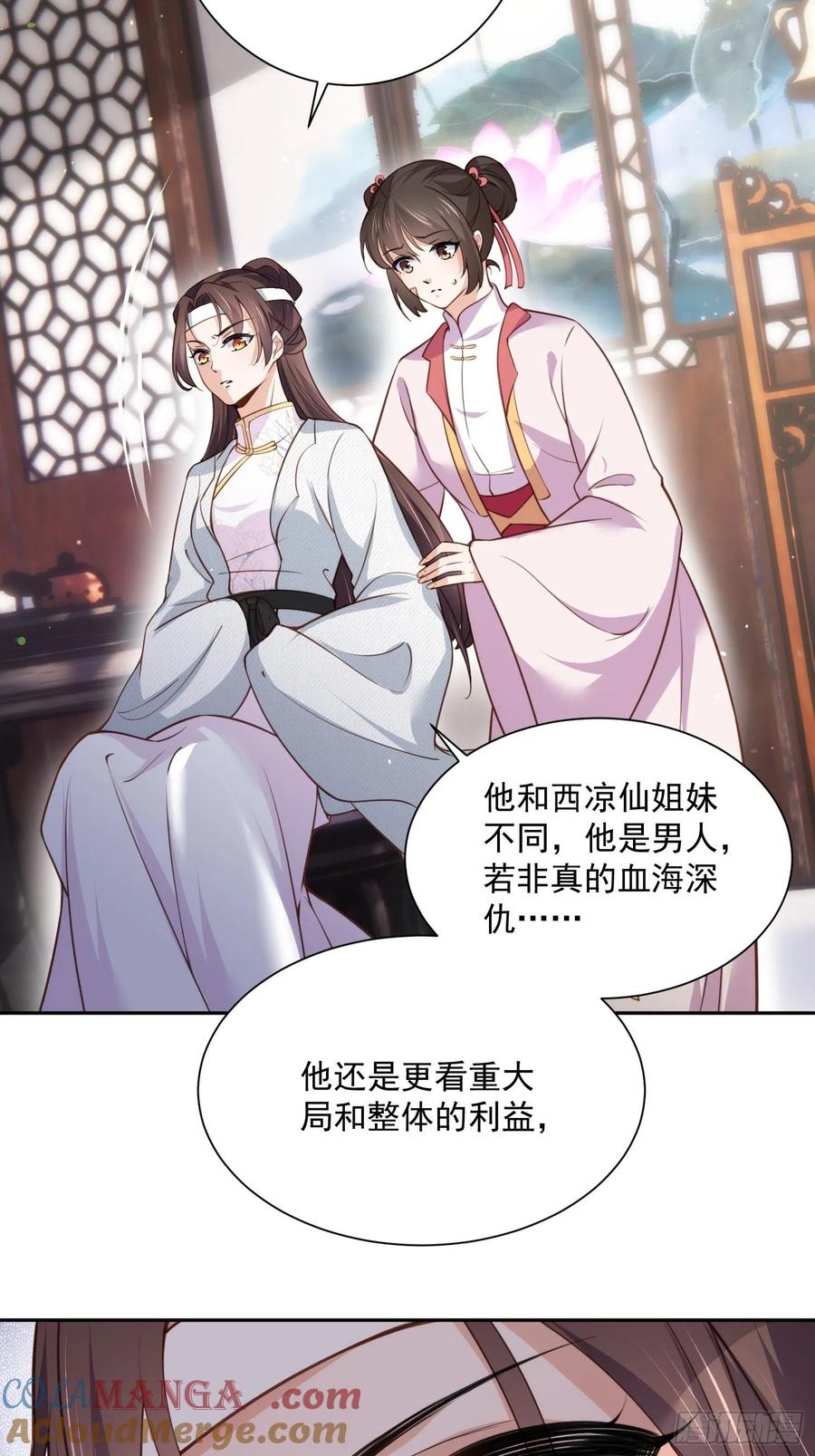 宦妃天下（太监王爷强娶我） 第118话 剿杀局 第25页
