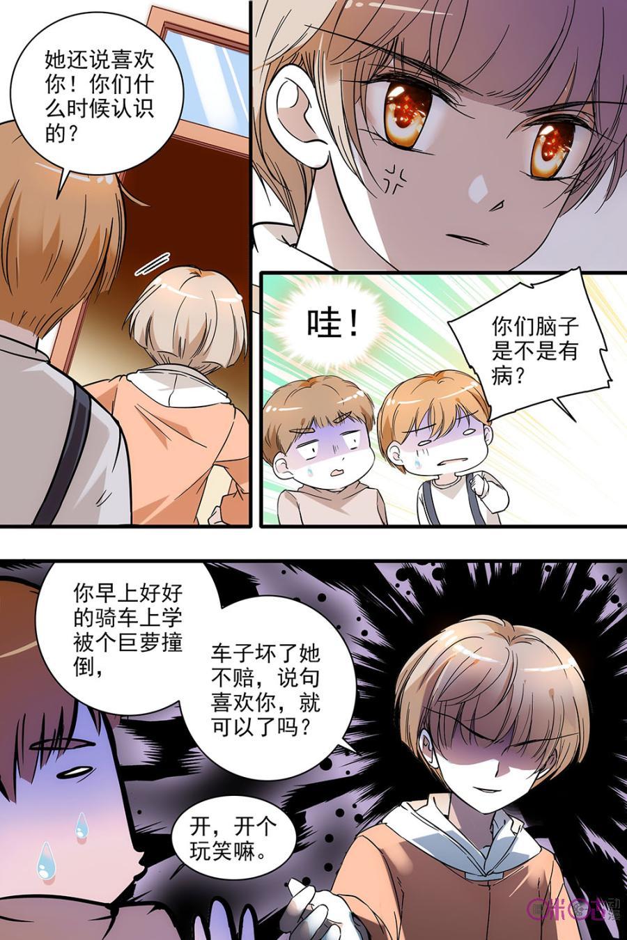 《青柠之夏》第119话：番外篇(8) 第8页