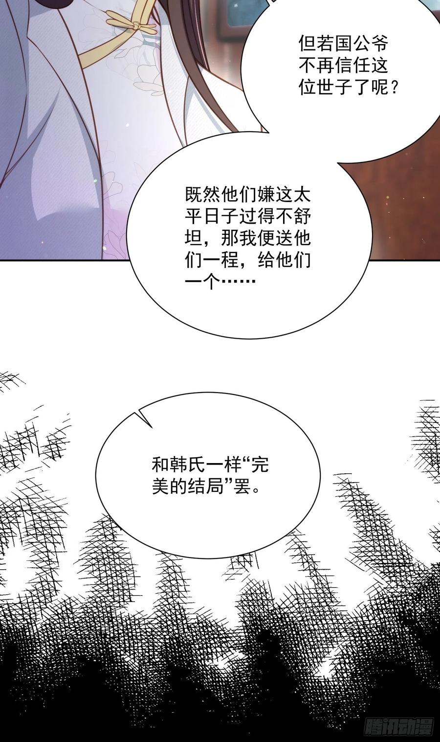 宦妃天下（太监王爷强娶我） 第118话 剿杀局 第30页