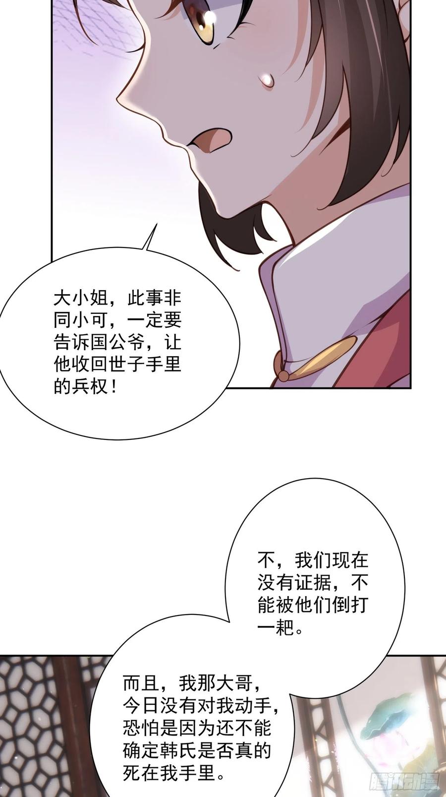 宦妃天下（太监王爷强娶我） 第118话 剿杀局 第24页