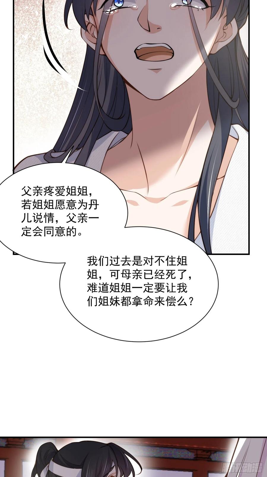宦妃天下（太监王爷强娶我） 第118话 剿杀局 第4页