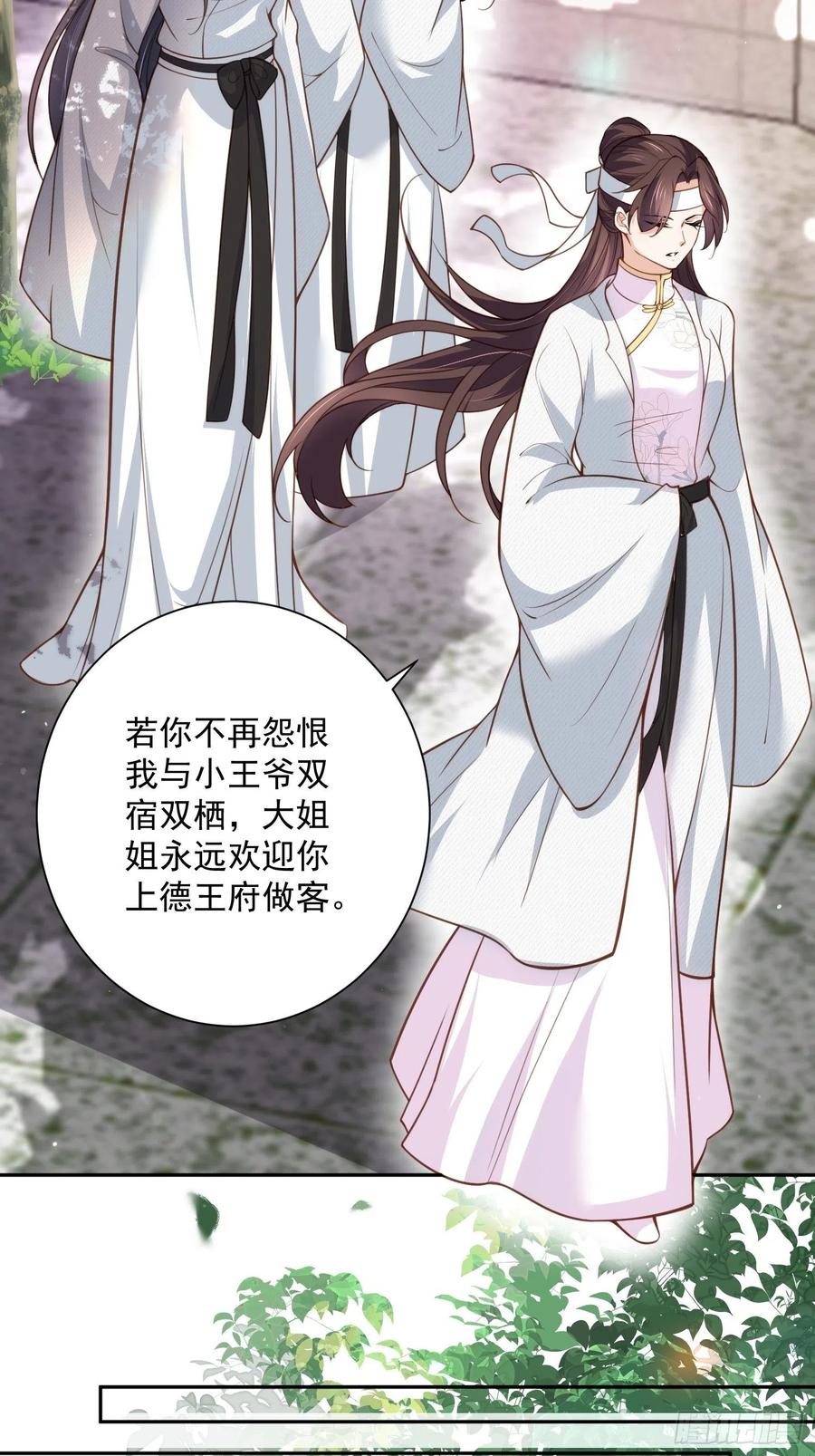 宦妃天下（太监王爷强娶我） 第118话 剿杀局 第14页