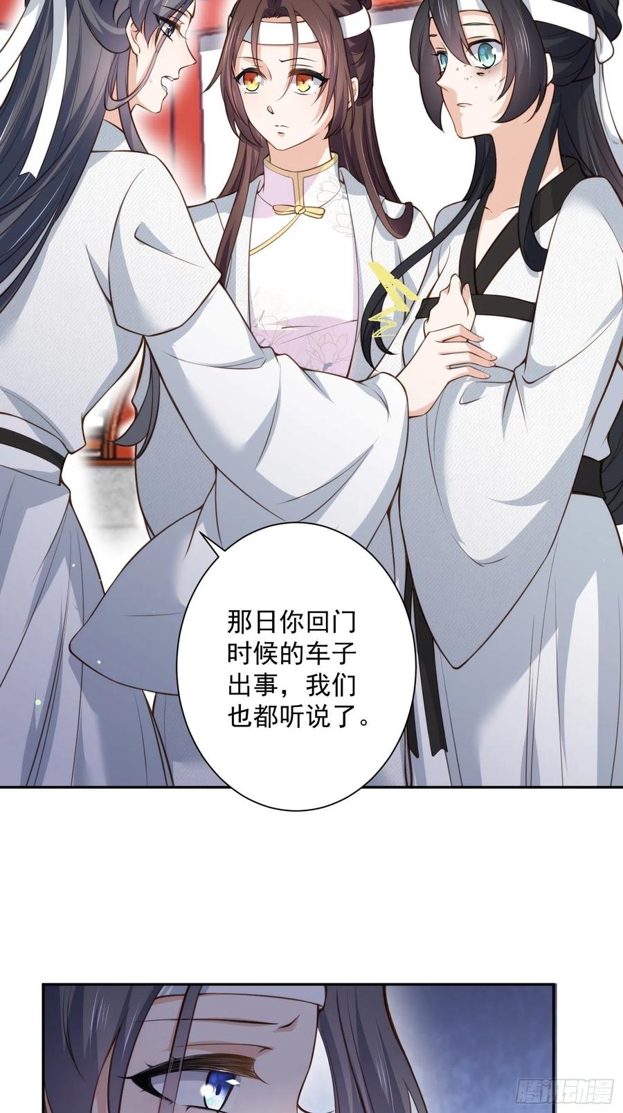 宦妃天下（太监王爷强娶我） 第118话 剿杀局 第10页