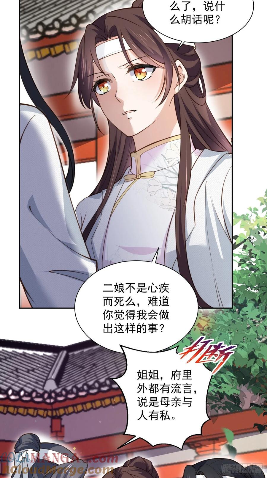 宦妃天下（太监王爷强娶我） 第118话 剿杀局 第9页