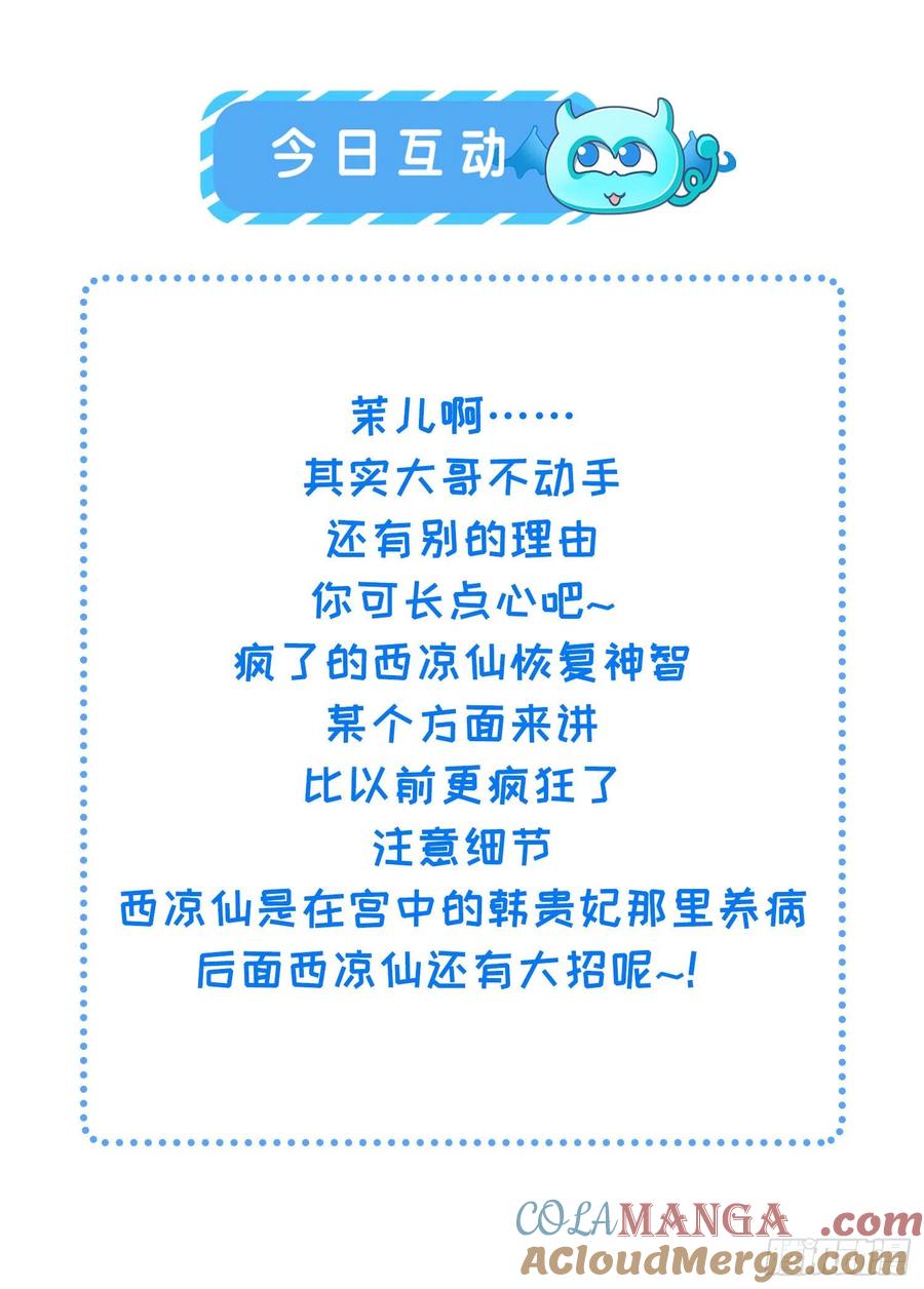 宦妃天下（太监王爷强娶我） 第118话 剿杀局 第31页