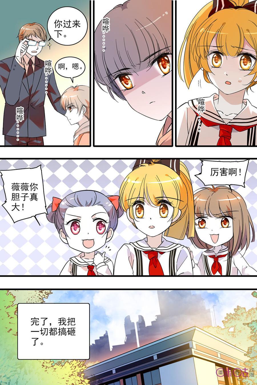《青柠之夏》第119话：番外篇(8) 第6页