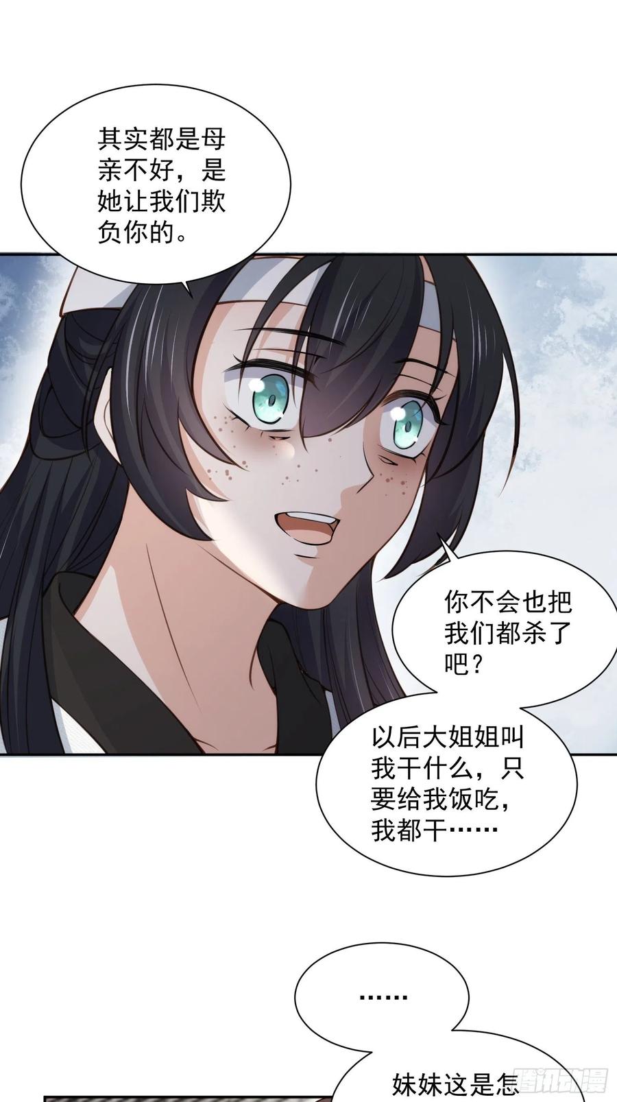 宦妃天下（太监王爷强娶我） 第118话 剿杀局 第8页