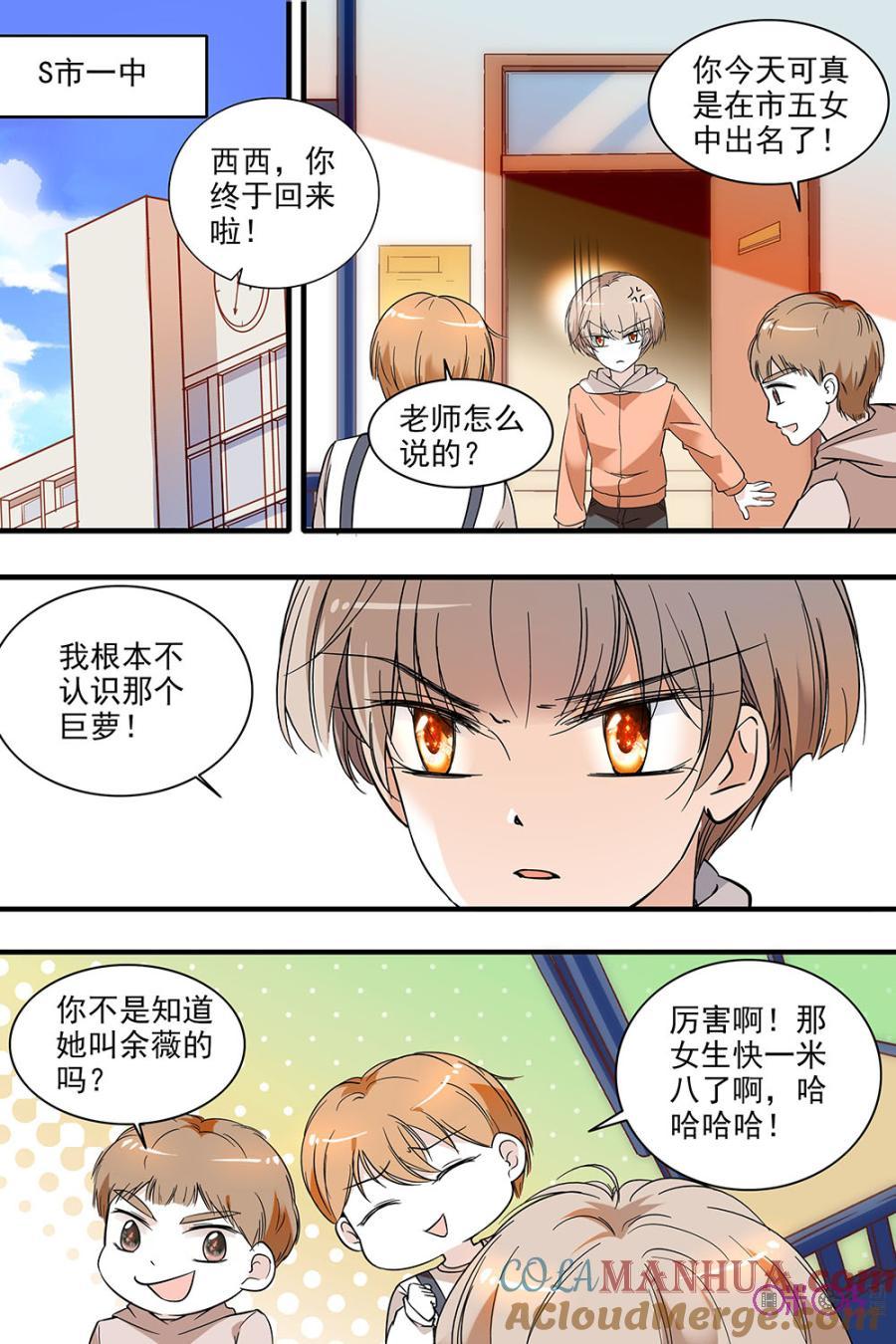《青柠之夏》第119话：番外篇(8) 第7页
