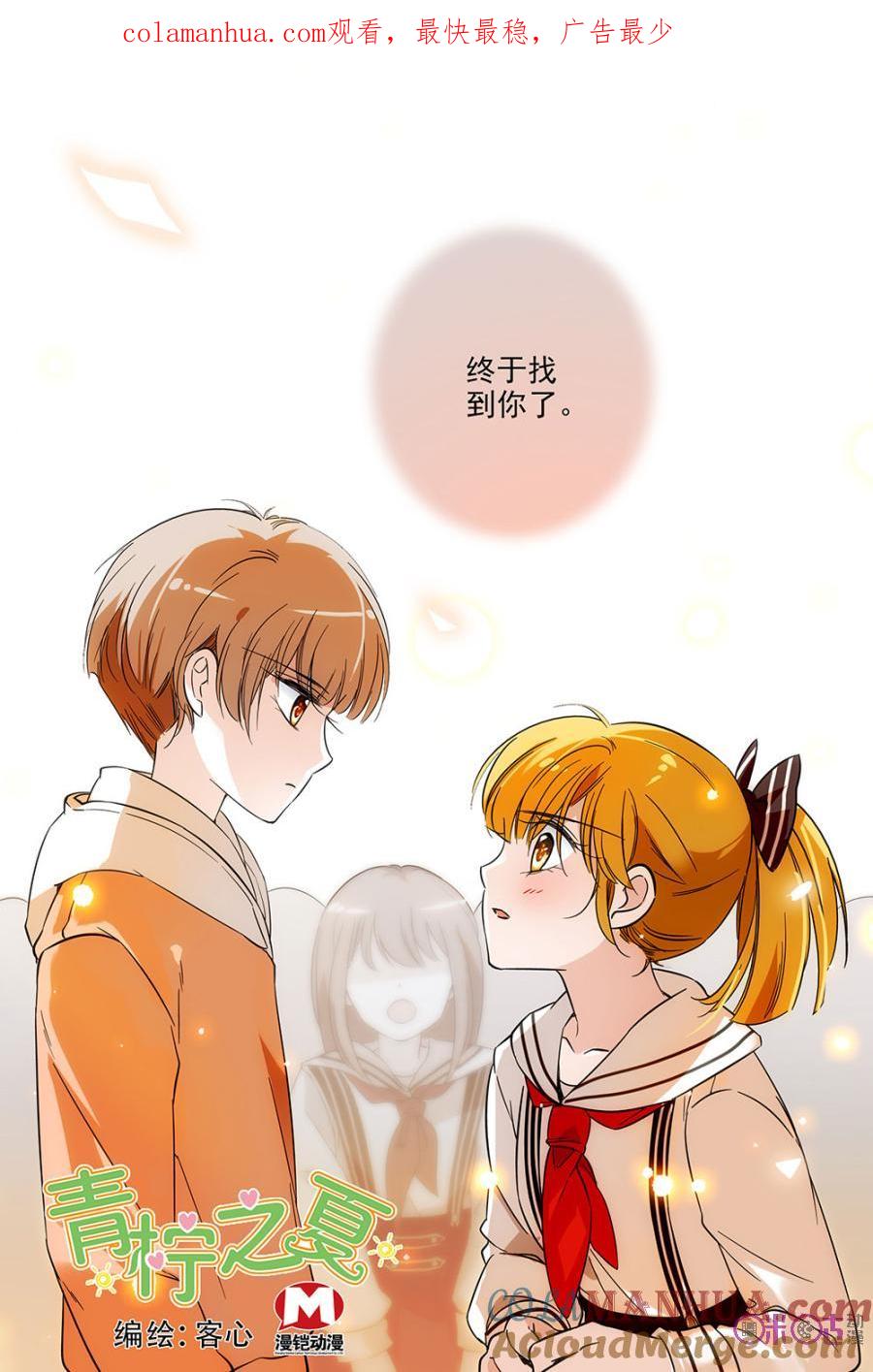 《青柠之夏》第119话：番外篇(8) 第1页