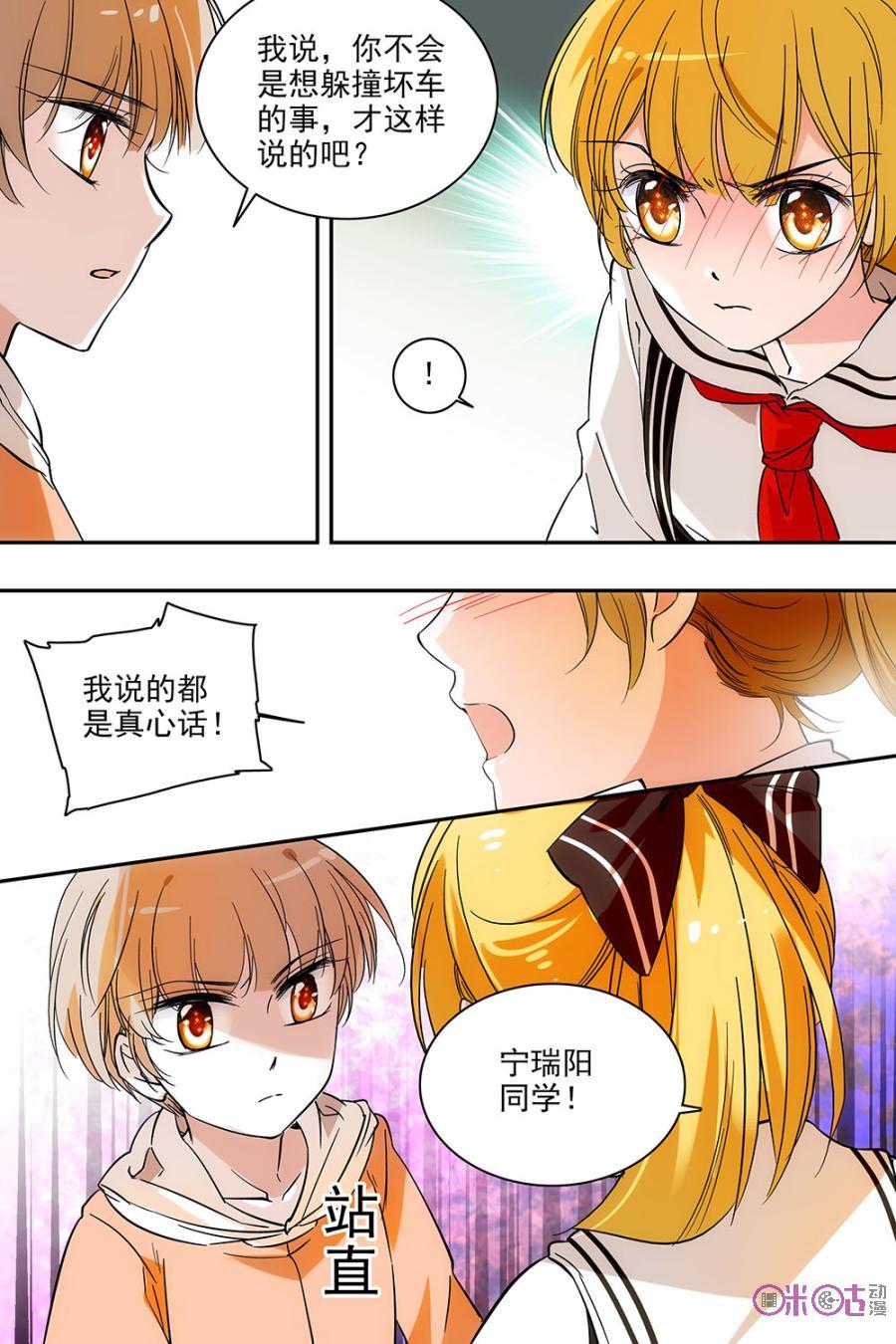 《青柠之夏》第119话：番外篇(8) 第4页