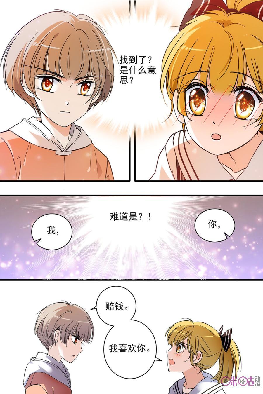《青柠之夏》第119话：番外篇(8) 第2页