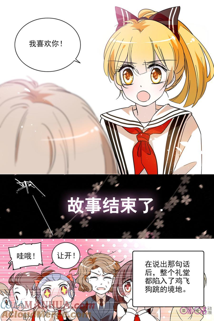 《青柠之夏》第119话：番外篇(8) 第5页