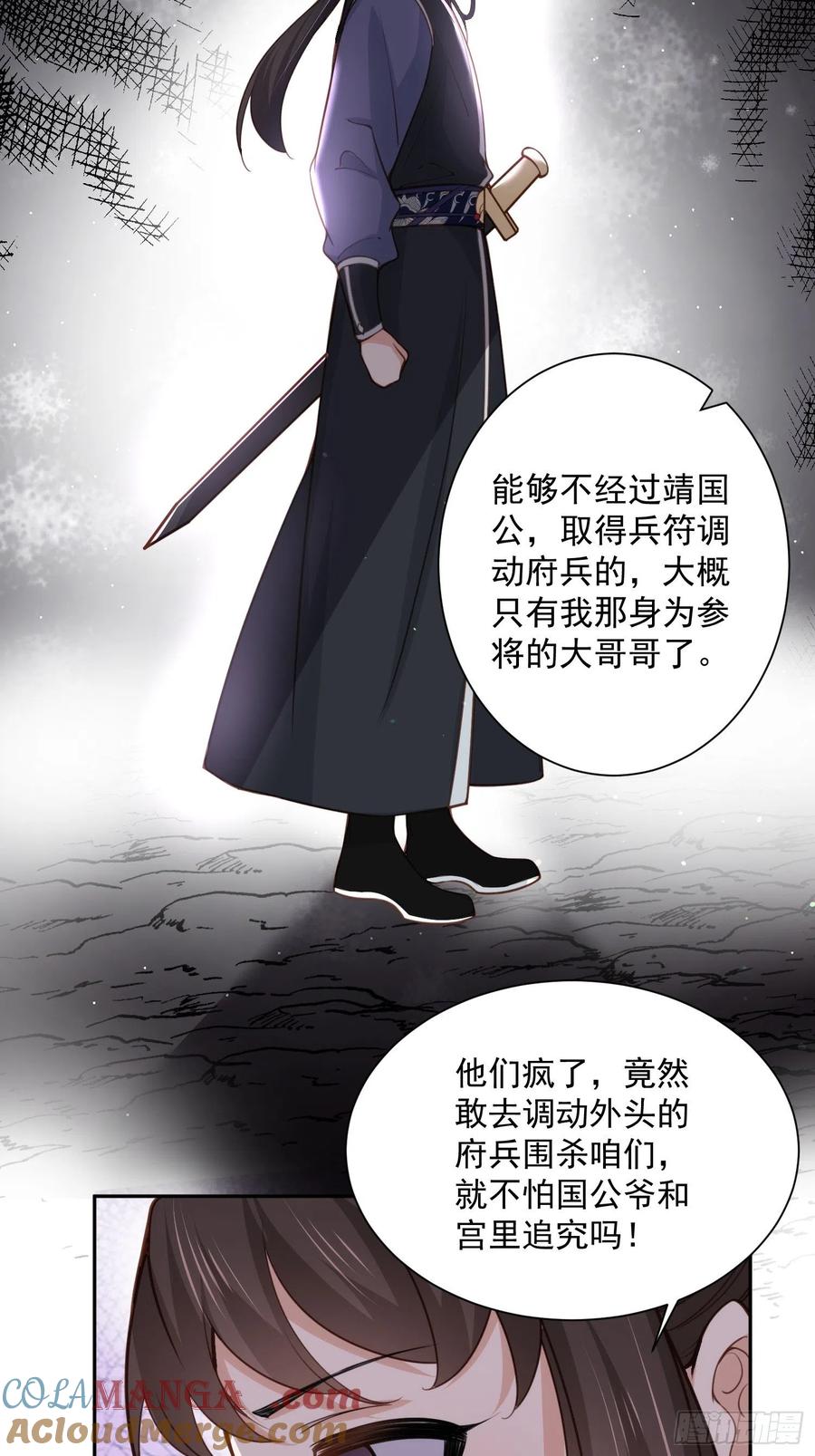 宦妃天下（太监王爷强娶我） 第118话 剿杀局 第23页
