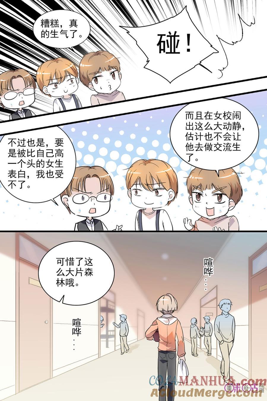 《青柠之夏》第119话：番外篇(8) 第9页