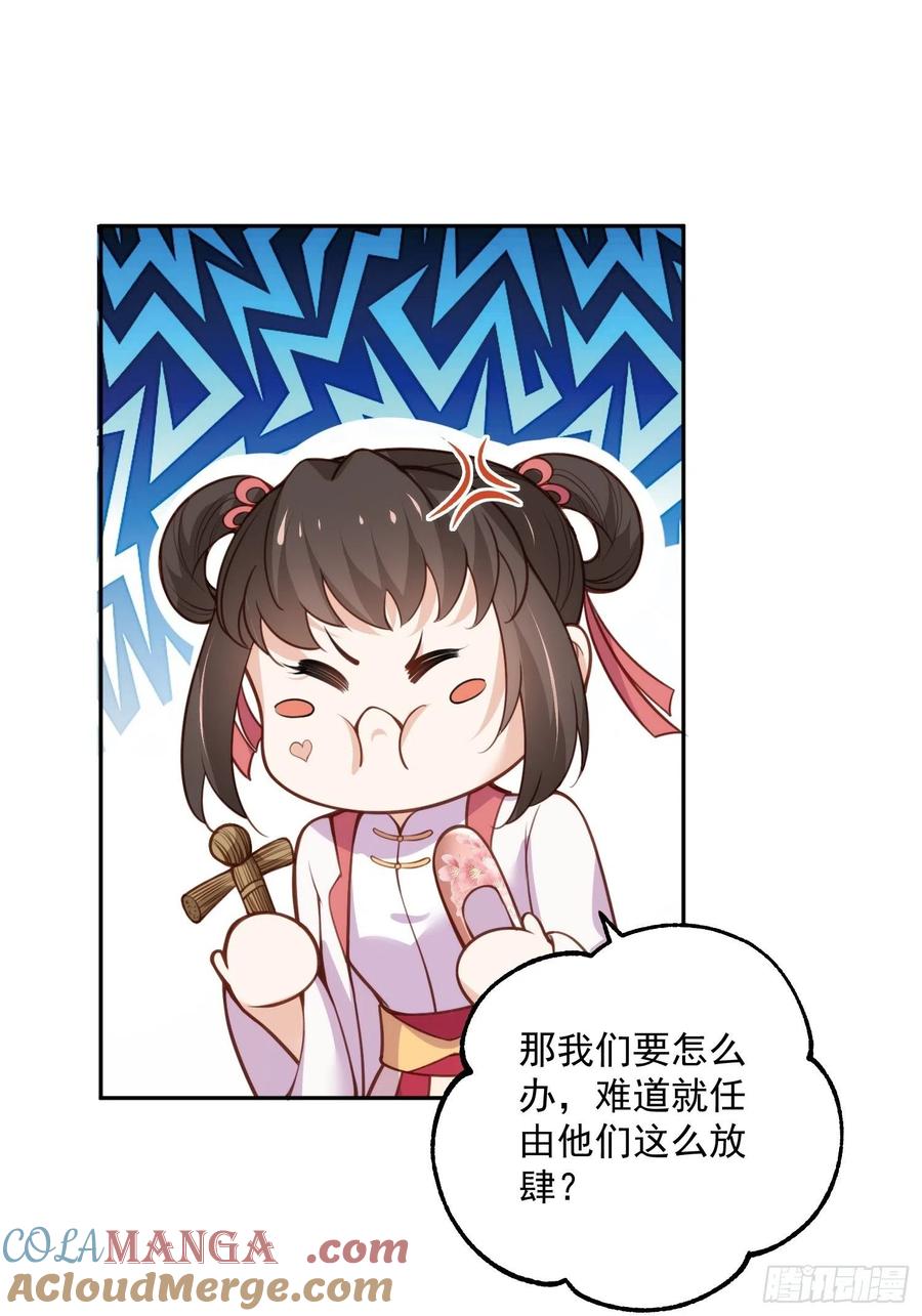 宦妃天下（太监王爷强娶我） 第118话 剿杀局 第27页