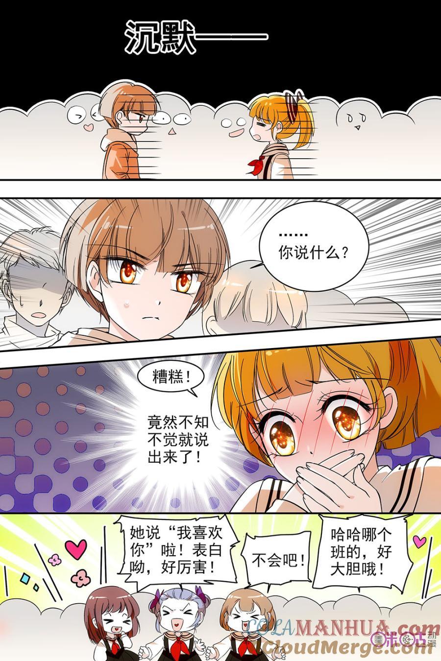 《青柠之夏》第119话：番外篇(8) 第3页