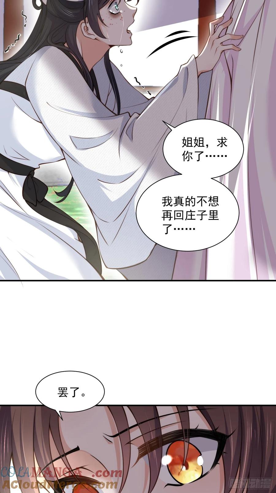 宦妃天下（太监王爷强娶我） 第118话 剿杀局 第5页