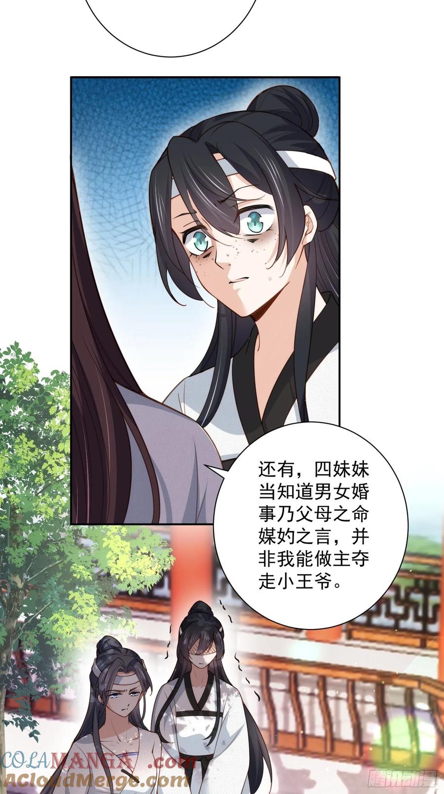 宦妃天下（太监王爷强娶我） 第118话 剿杀局 第13页