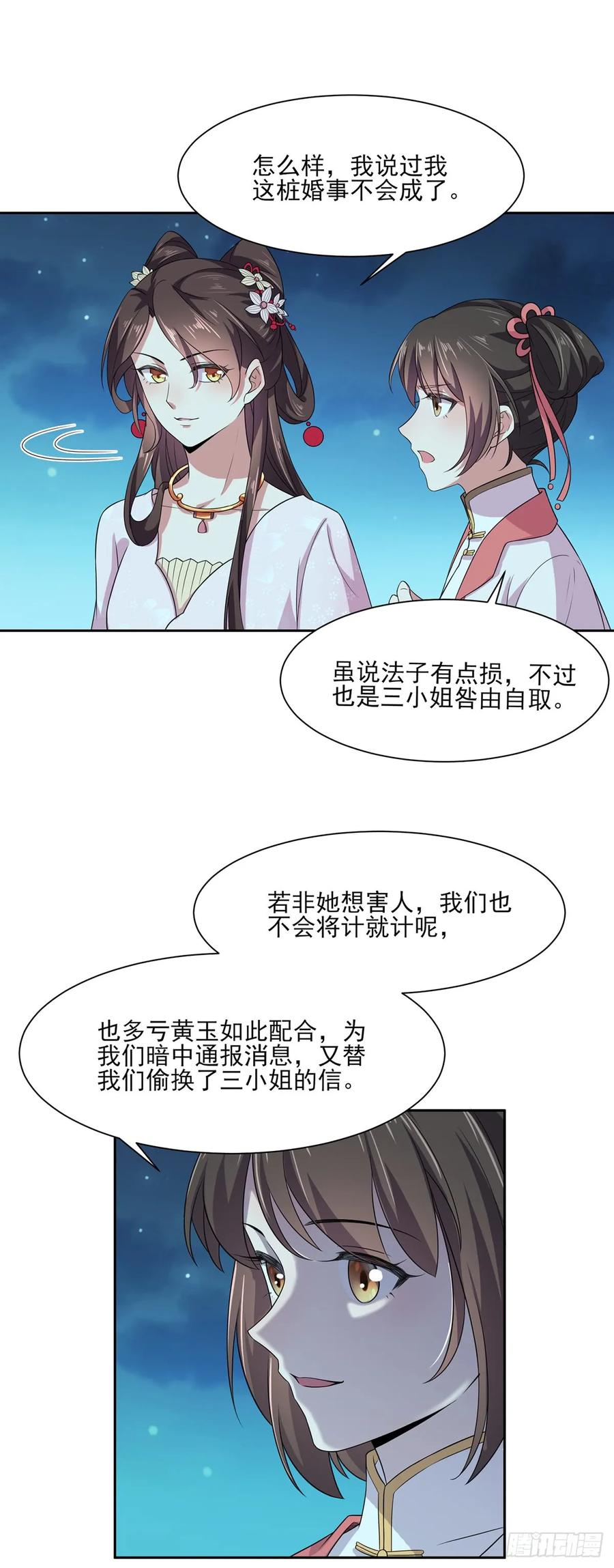 宦妃天下（太监王爷强娶我） 第11话 茉儿的杀意 第8页