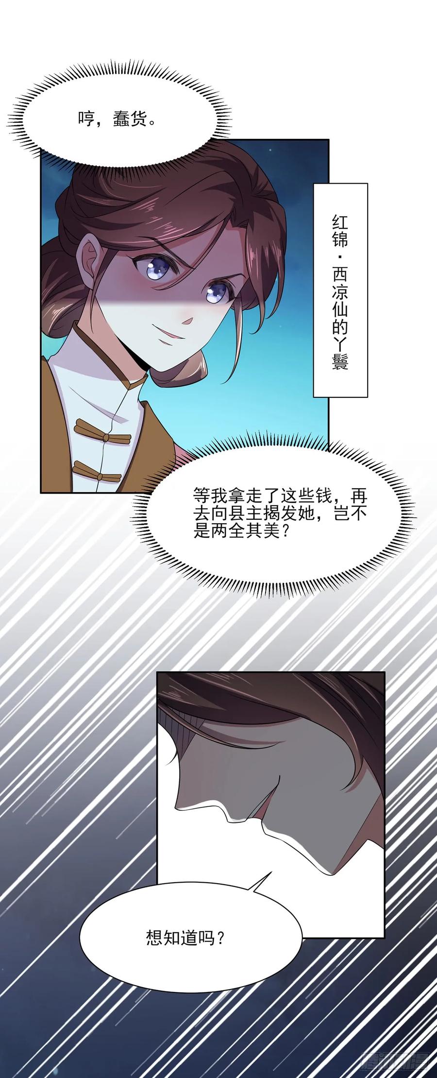 宦妃天下（太监王爷强娶我） 第11话 茉儿的杀意 第12页