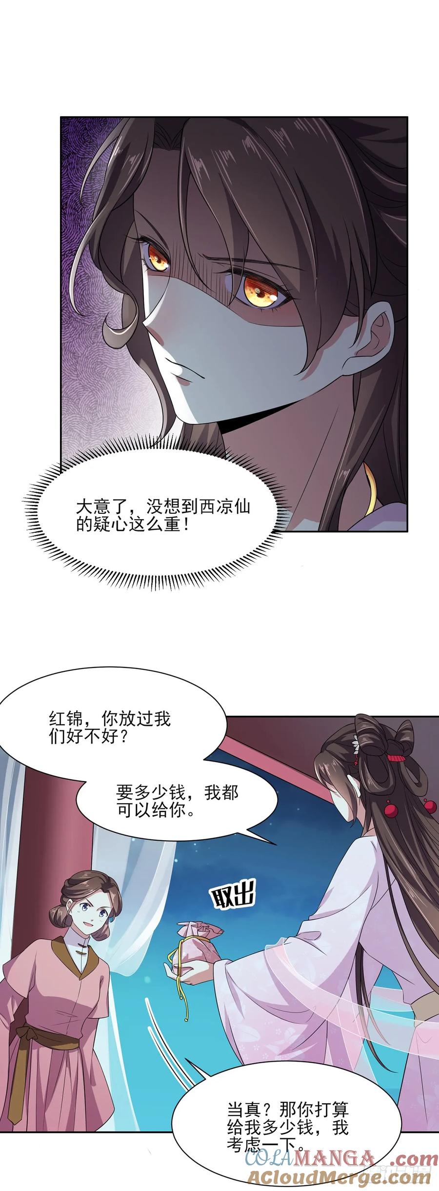 宦妃天下（太监王爷强娶我） 第11话 茉儿的杀意 第11页
