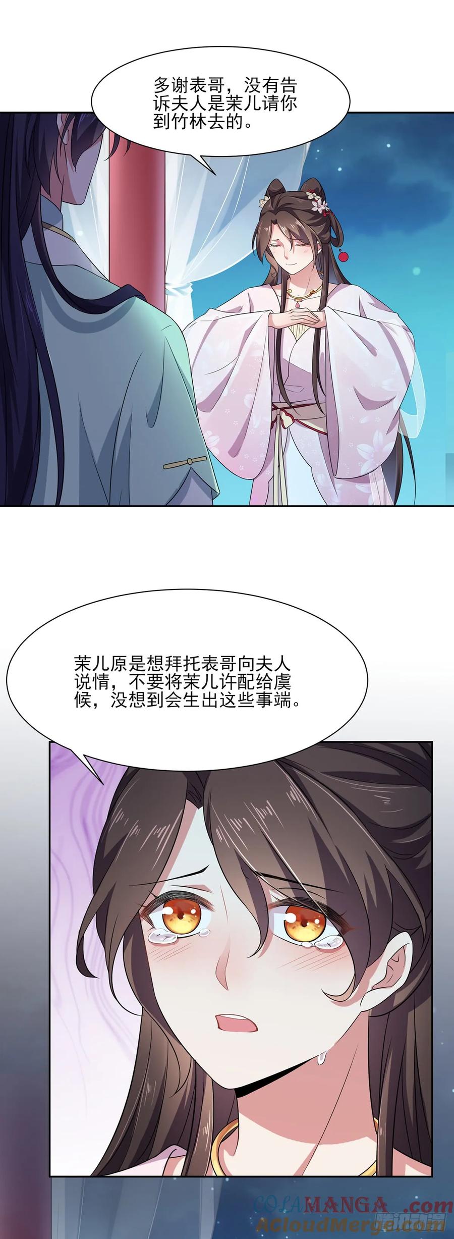 宦妃天下（太监王爷强娶我） 第11话 茉儿的杀意 第5页