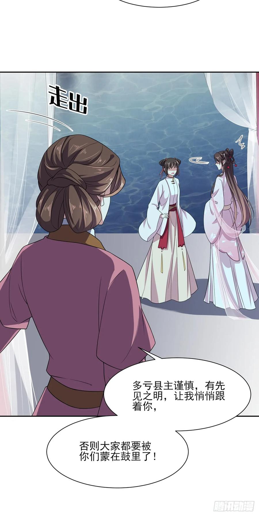 宦妃天下（太监王爷强娶我） 第11话 茉儿的杀意 第10页