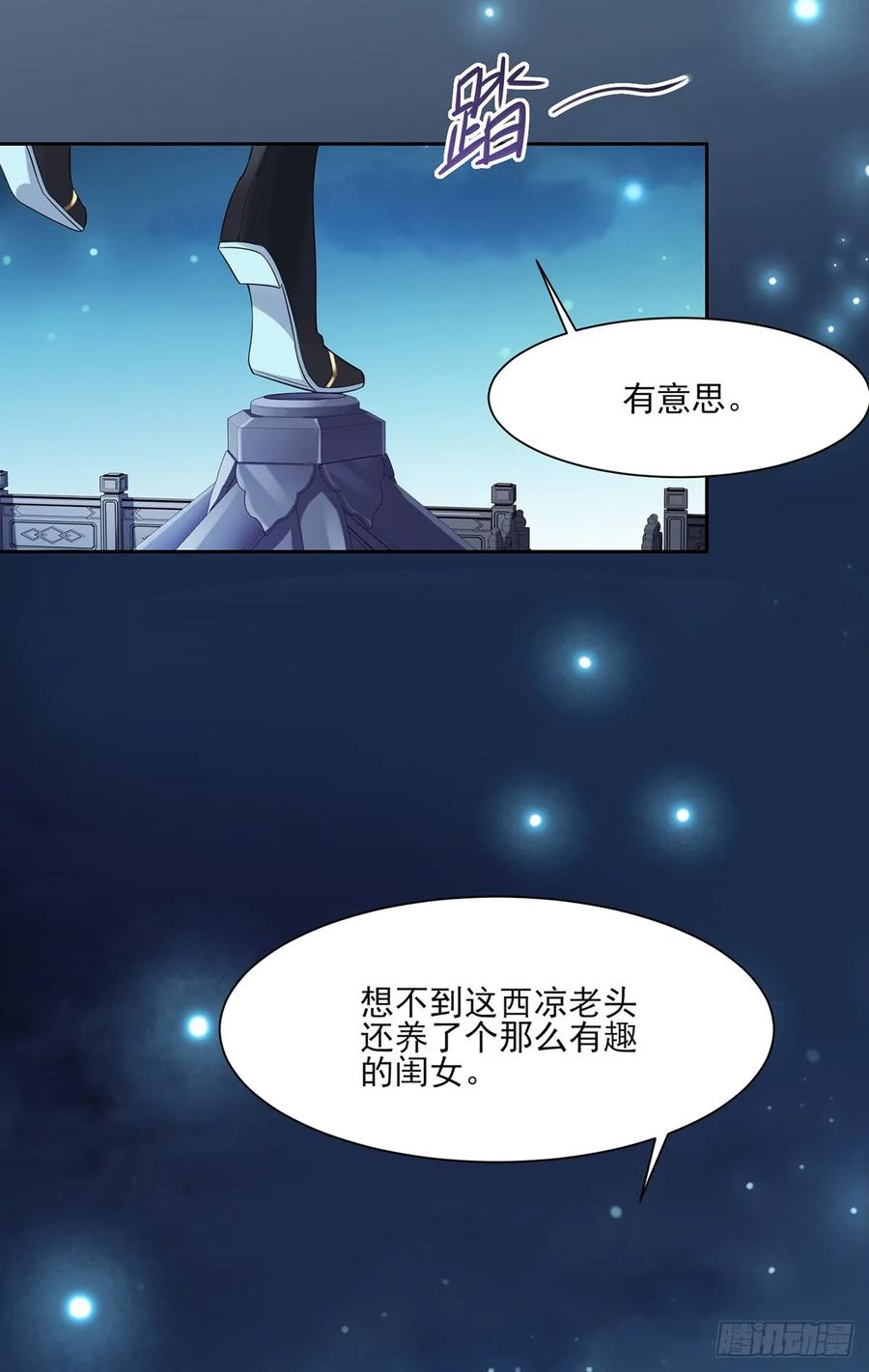 宦妃天下（太监王爷强娶我） 第11话 茉儿的杀意 第20页