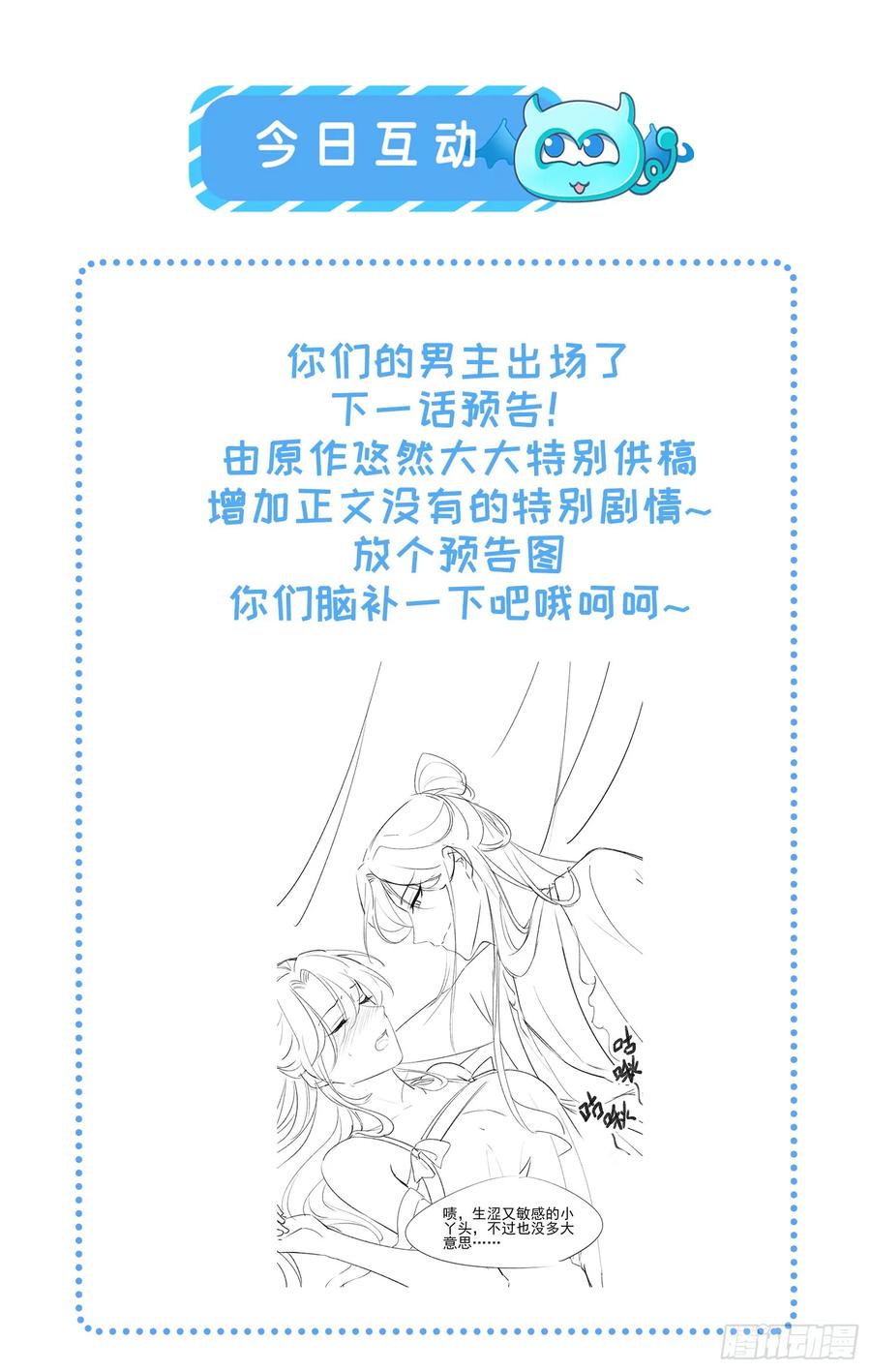 宦妃天下（太监王爷强娶我） 第11话 茉儿的杀意 第24页