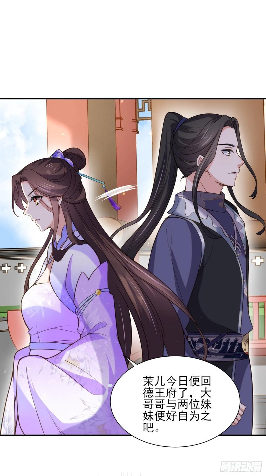 宦妃天下（太监王爷强娶我） 第119话 对老妖怪心动了 第6页