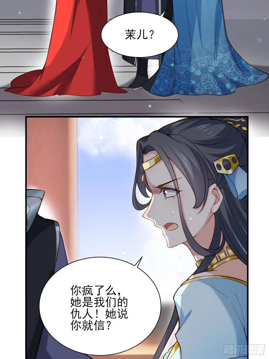 宦妃天下（太监王爷强娶我） 第119话 对老妖怪心动了 第12页