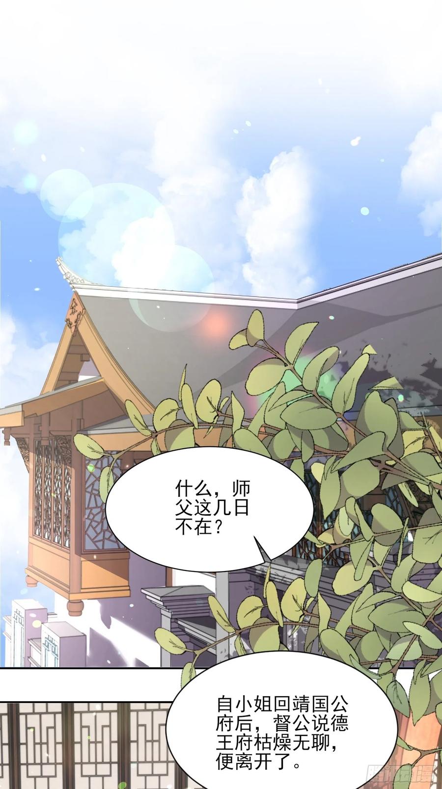 宦妃天下（太监王爷强娶我） 第119话 对老妖怪心动了 第20页