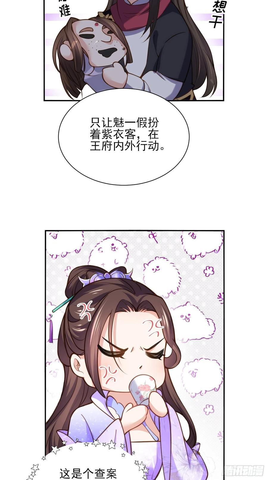 宦妃天下（太监王爷强娶我） 第119话 对老妖怪心动了 第22页