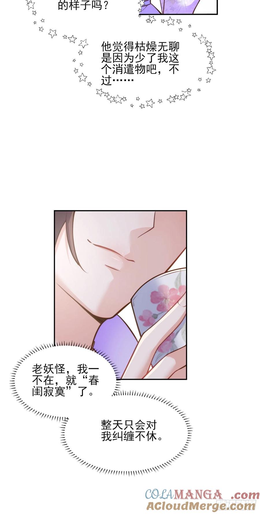 宦妃天下（太监王爷强娶我） 第119话 对老妖怪心动了 第23页