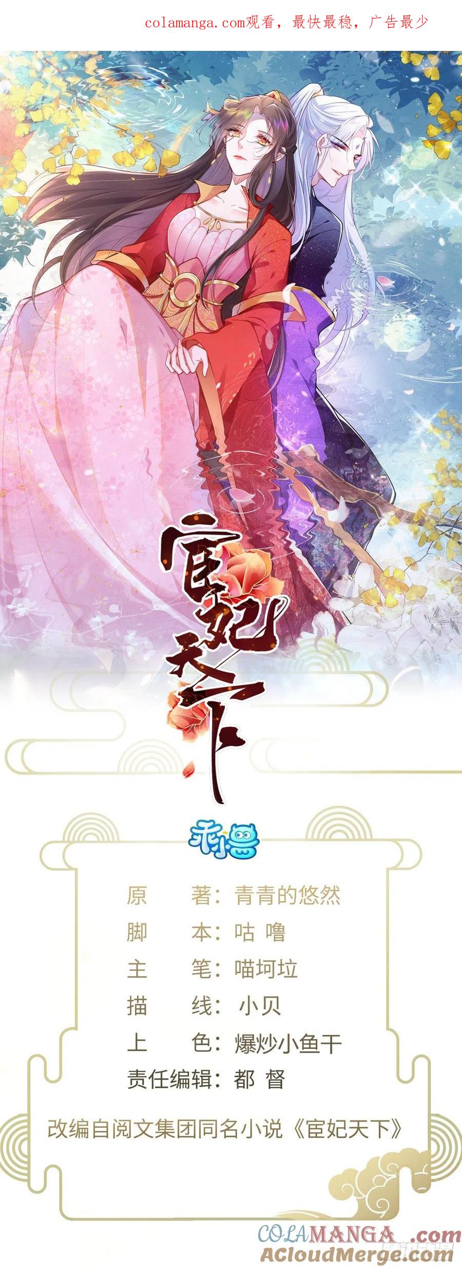 宦妃天下（太监王爷强娶我） 第119话 对老妖怪心动了 第1页