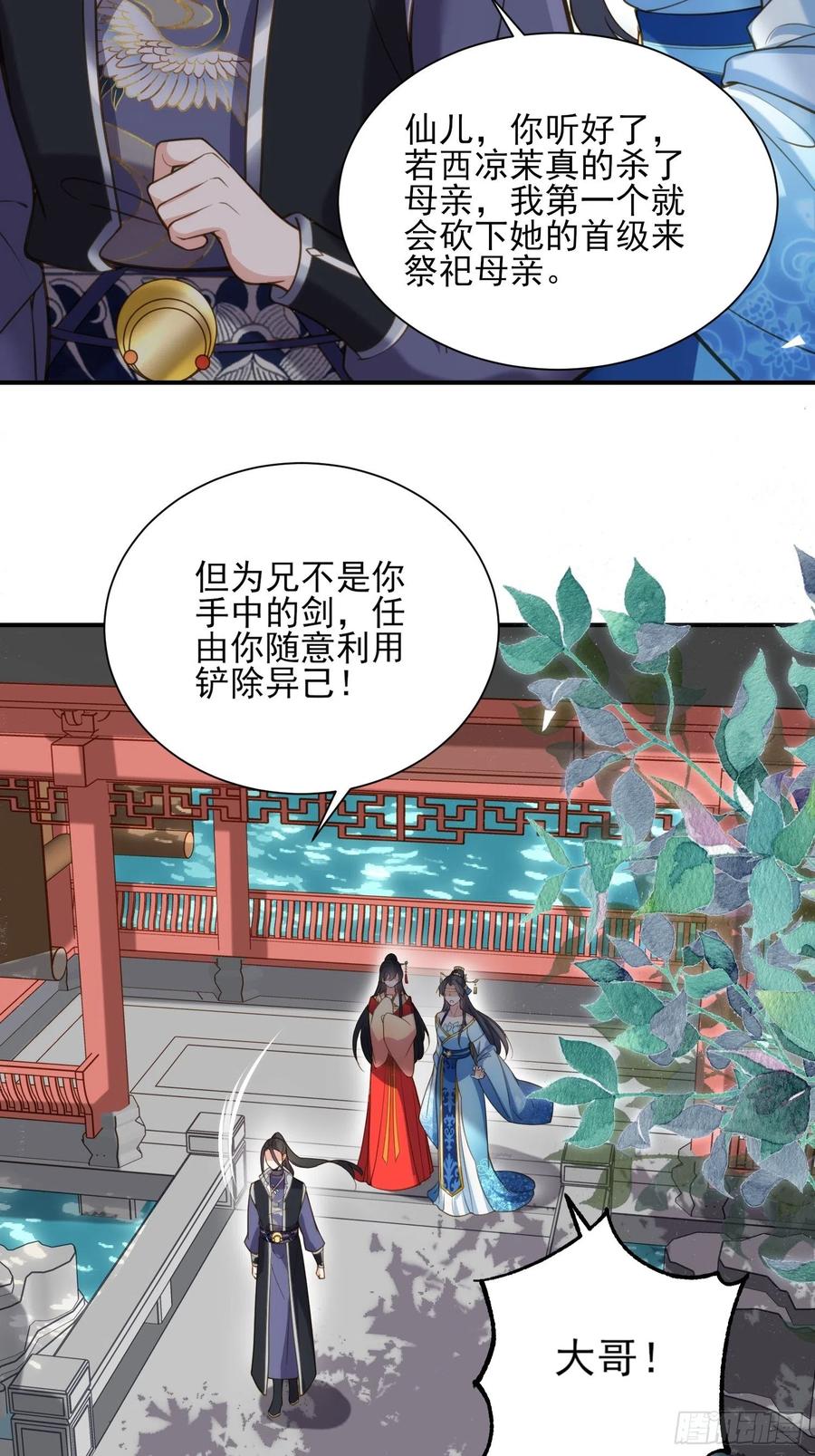 宦妃天下（太监王爷强娶我） 第119话 对老妖怪心动了 第18页
