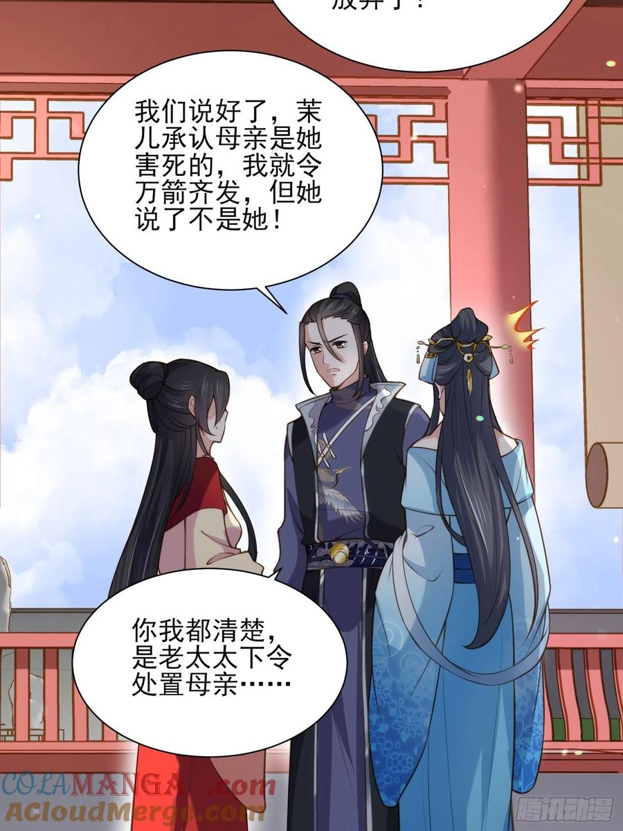 宦妃天下（太监王爷强娶我） 第119话 对老妖怪心动了 第11页