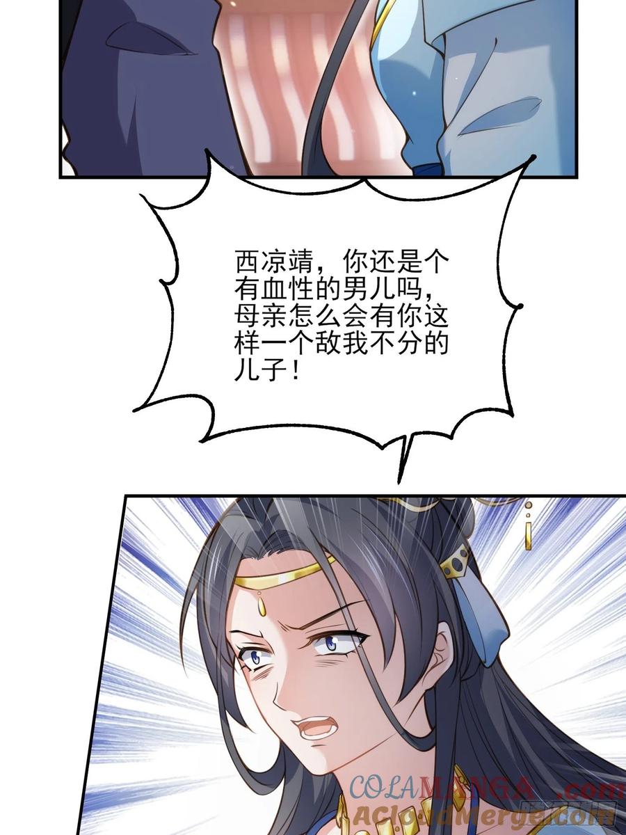 宦妃天下（太监王爷强娶我） 第119话 对老妖怪心动了 第13页