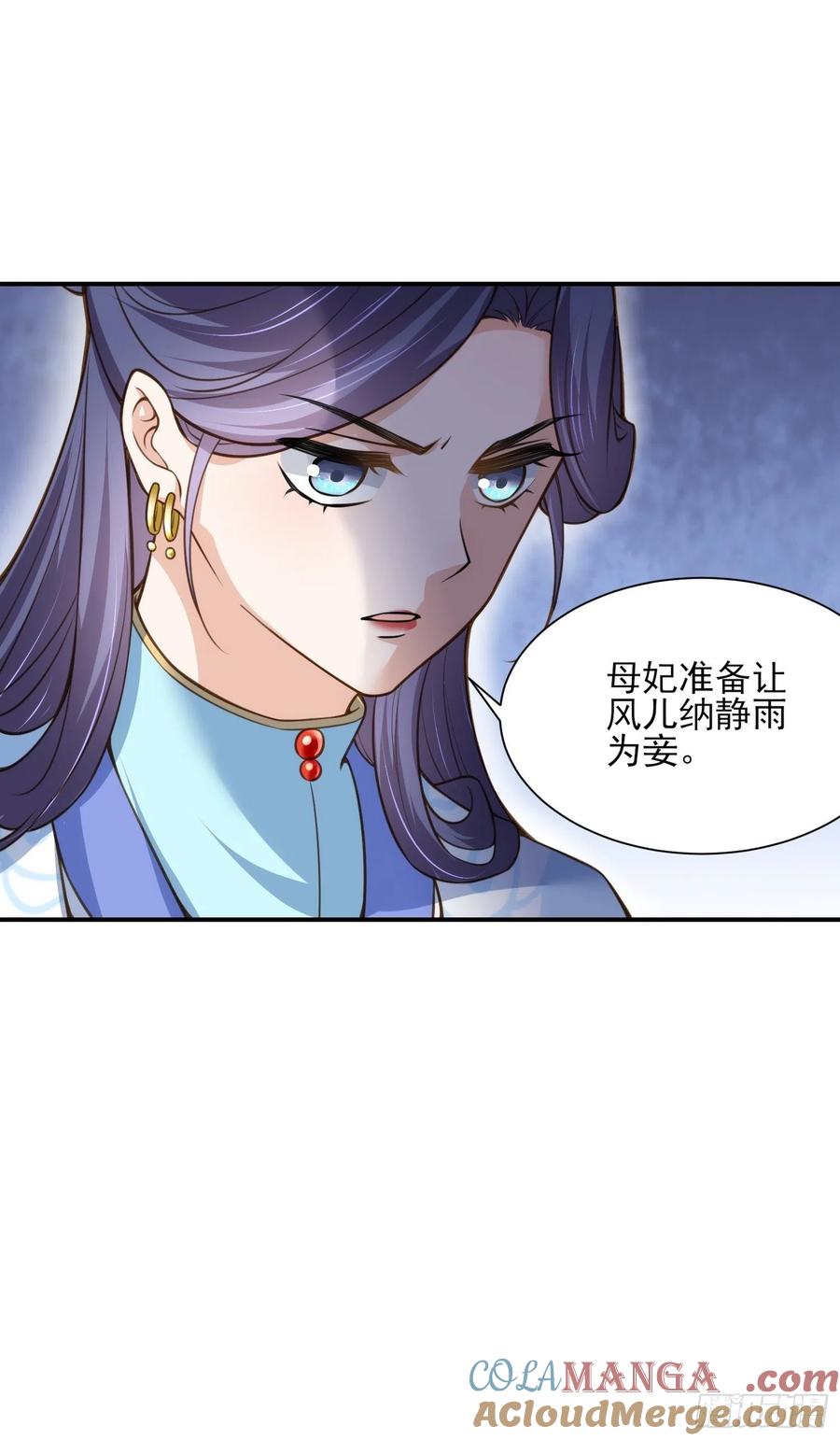 宦妃天下（太监王爷强娶我） 第119话 对老妖怪心动了 第27页