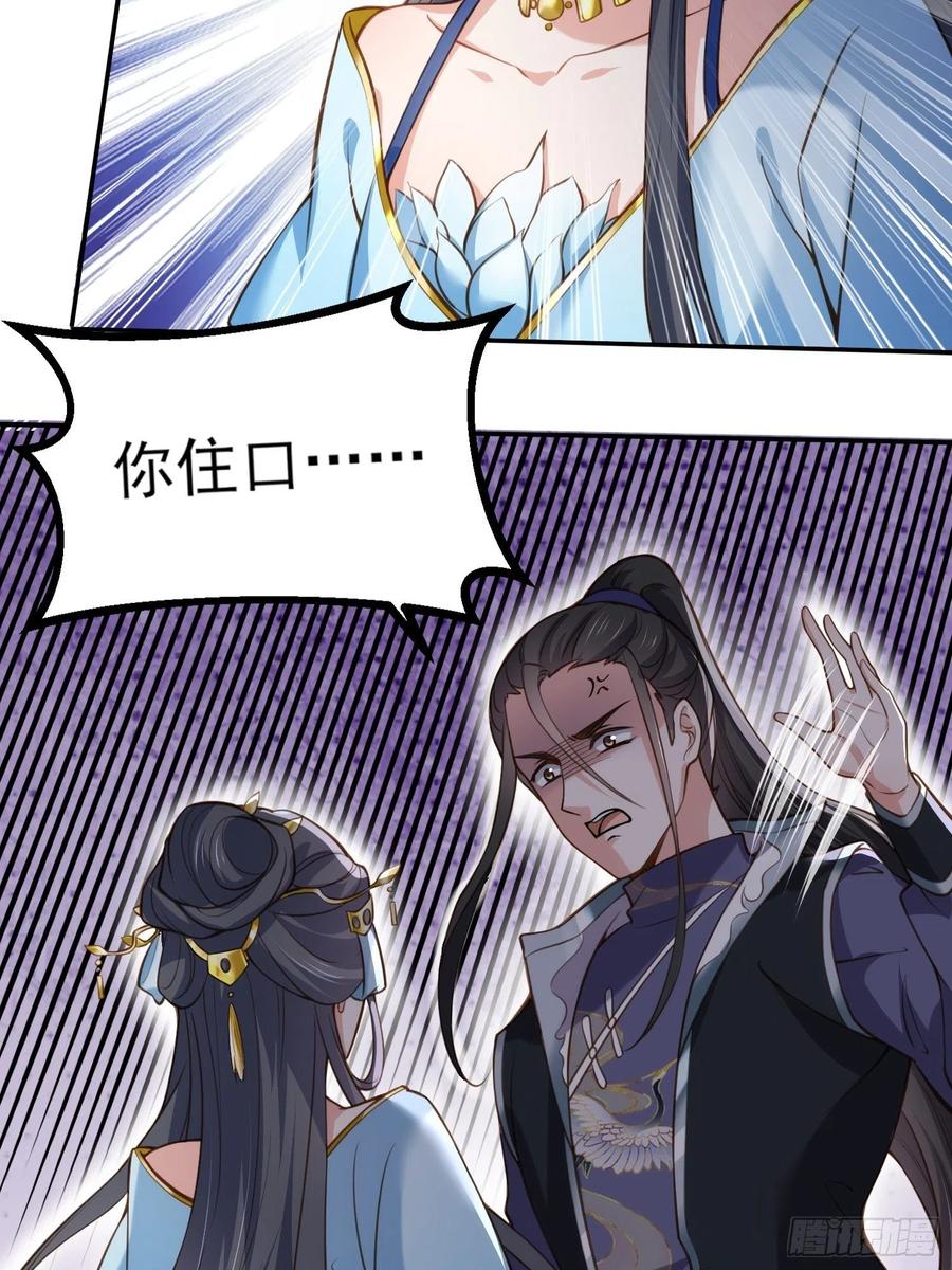 宦妃天下（太监王爷强娶我） 第119话 对老妖怪心动了 第14页