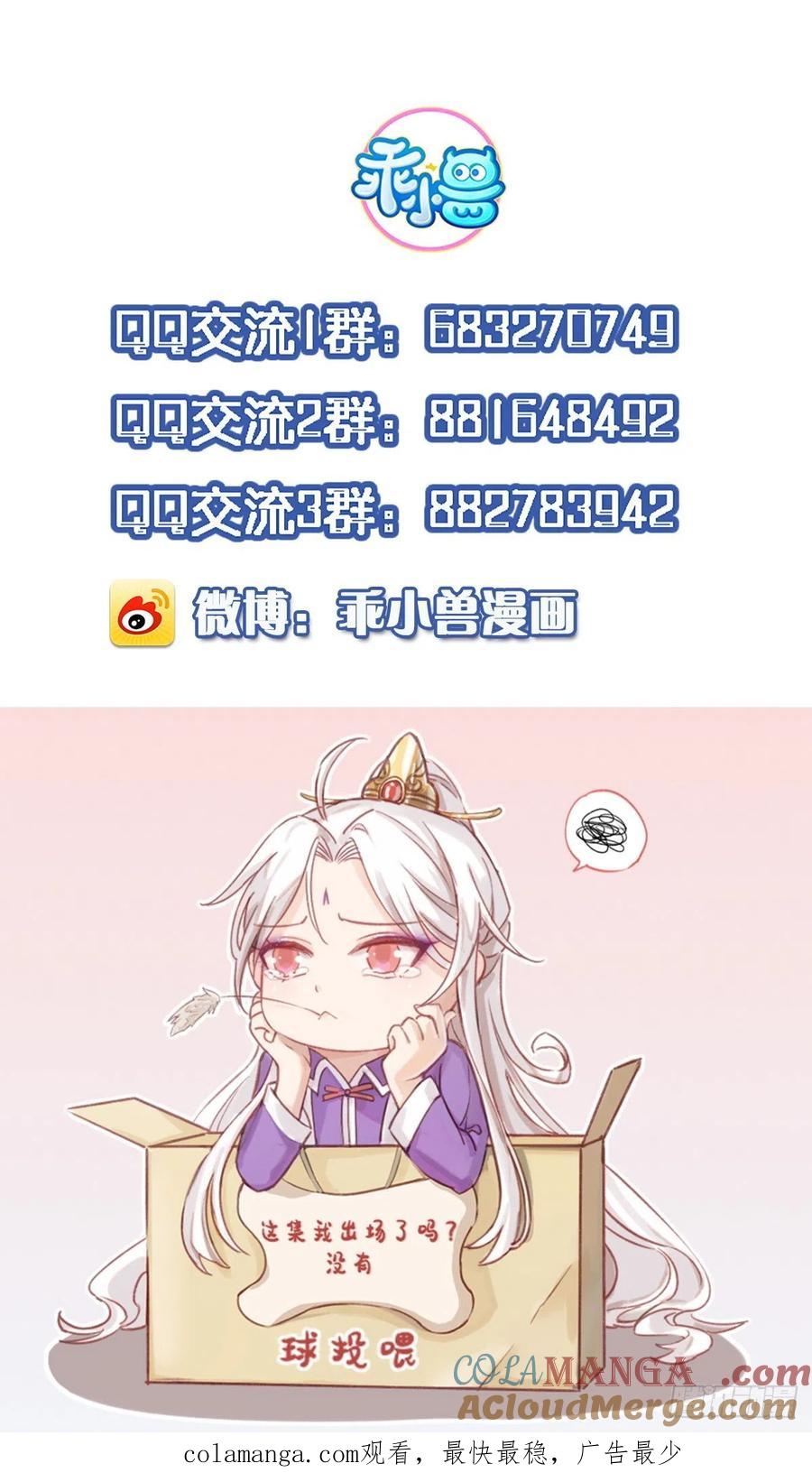 宦妃天下（太监王爷强娶我） 第119话 对老妖怪心动了 第29页