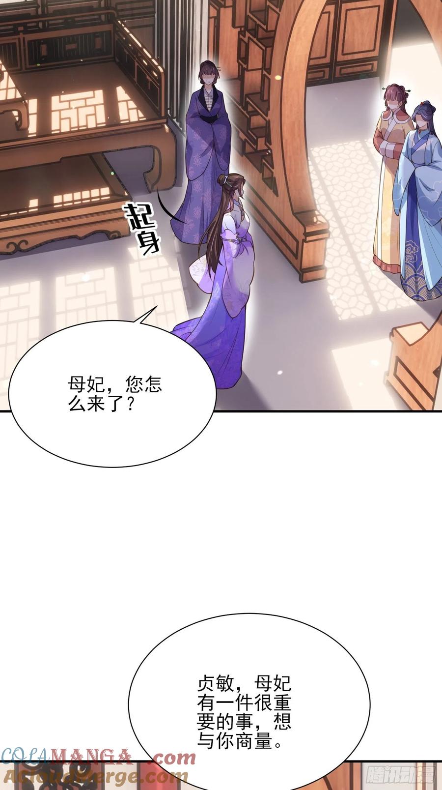 宦妃天下（太监王爷强娶我） 第119话 对老妖怪心动了 第25页