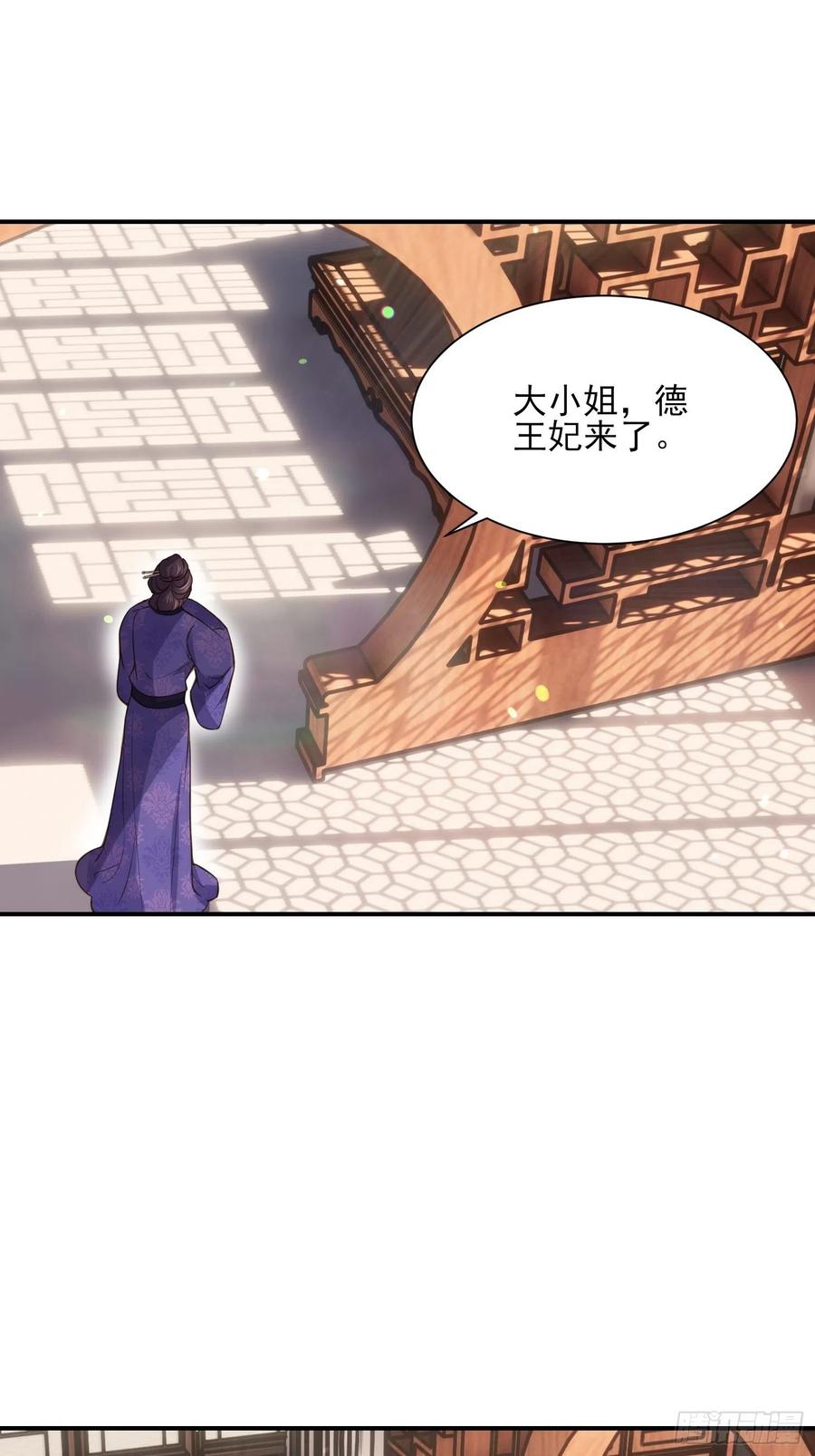 宦妃天下（太监王爷强娶我） 第119话 对老妖怪心动了 第24页