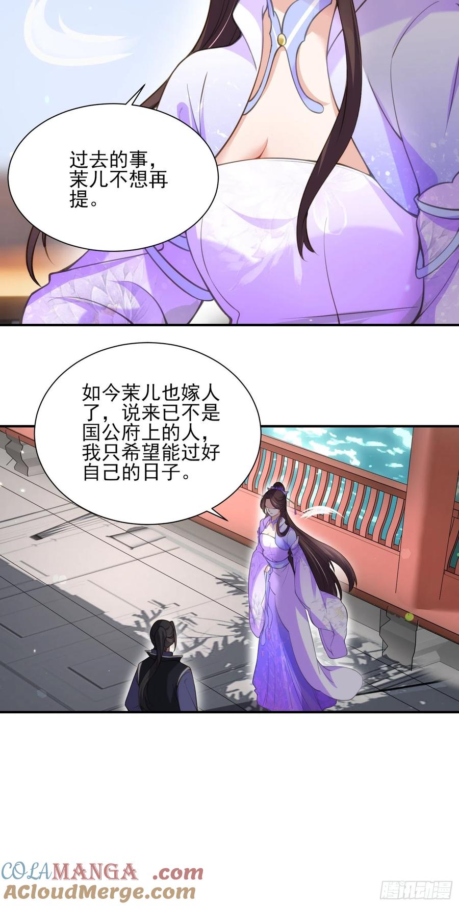 宦妃天下（太监王爷强娶我） 第119话 对老妖怪心动了 第5页