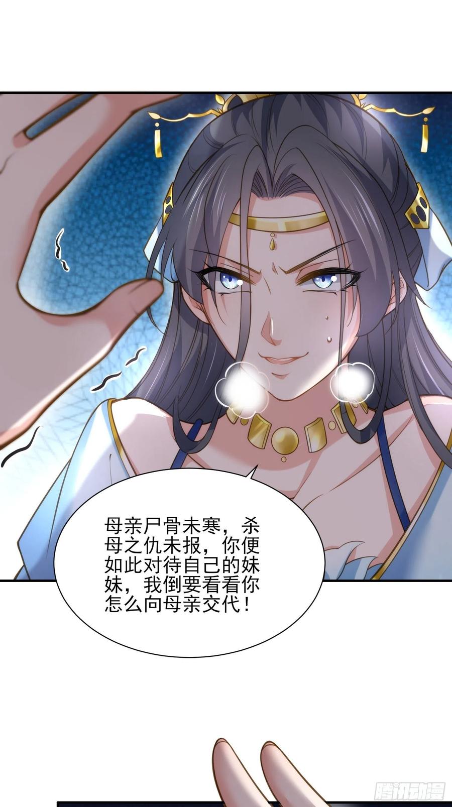 宦妃天下（太监王爷强娶我） 第119话 对老妖怪心动了 第16页